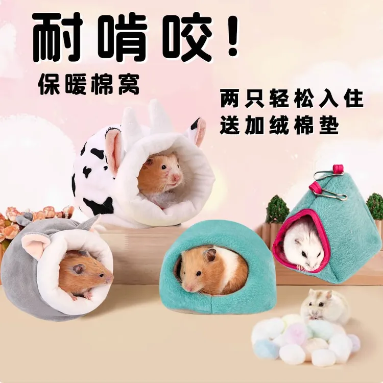 仓鼠保暖棉窝金丝熊冬天小窝蜜袋鼯花枝鼠躲避屋过冬大全冬季用品