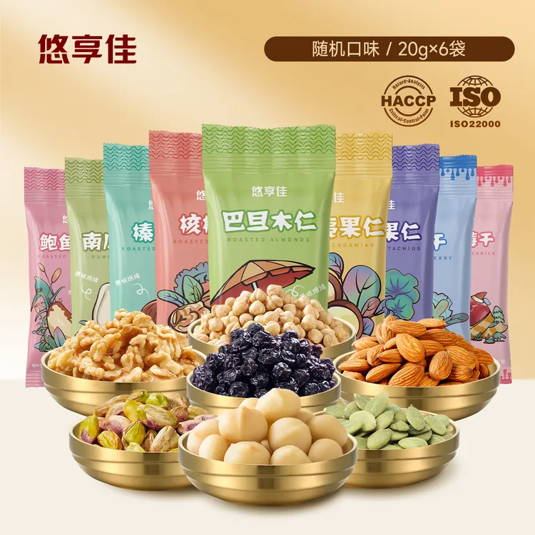悠享佳随心配20g*6袋盲盒系列共120g坚果果干便携分享装每日坚果