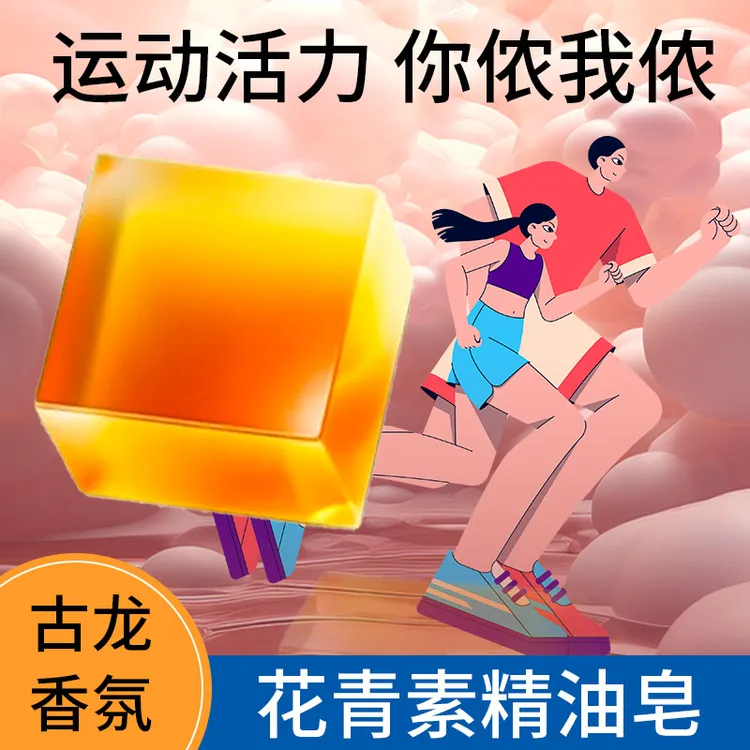 花青素古龙香水男士香皂除螨控油巨香皂洗脸沐浴通用手工精油皂