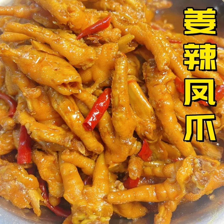 【一家人】网红爆款姜辣鸡爪600g熟食宿舍解馋办公室下饭菜零食凤爪