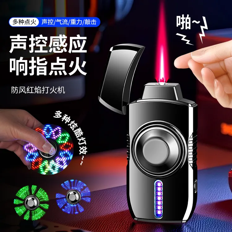 科技感高端金属陀螺智能声控充气点火多种灯效火机送老公男友礼物