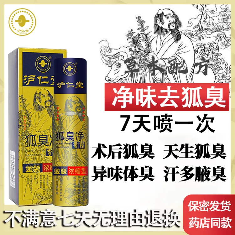 【浓缩型狐臭净】腋窝净味喷雾持久除腋臭异味香体露男女通用