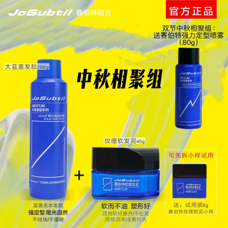 【双节同庆】赛伯特双节造型组 | 出游团聚造型帅气