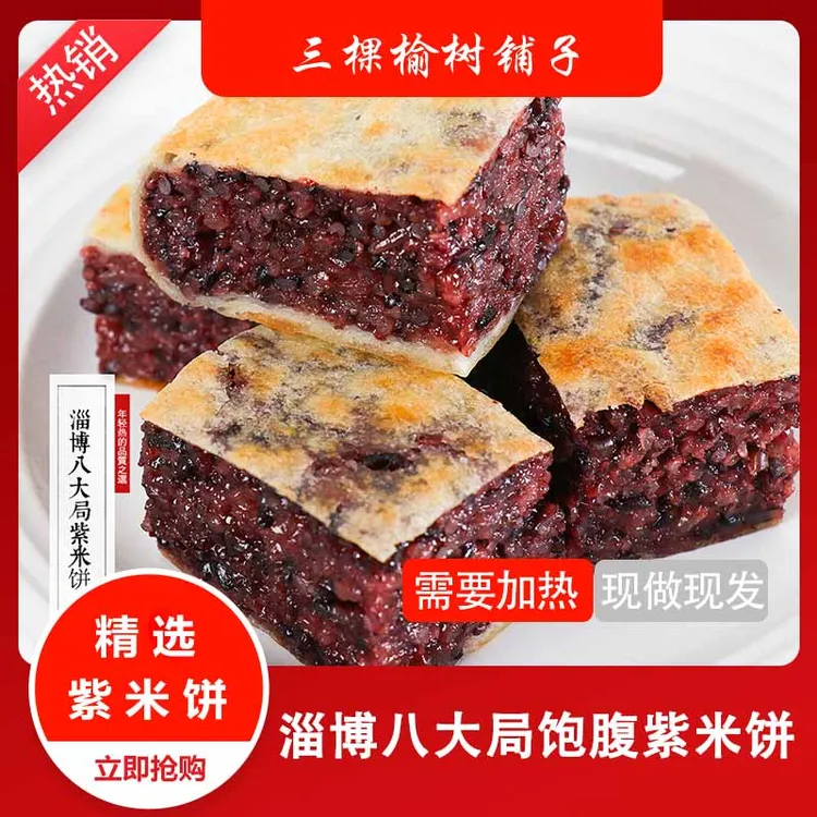 【顺丰包邮】淄博发货独立包装高饱腹松软香甜精选美味口感好紫米饼