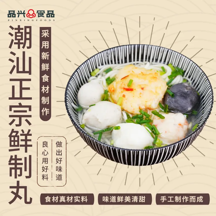 【盛兴丸店】正宗潮汕汕头龙北牛肉丸墨鱼丸马鲛鱼丸猪肉饼卷章