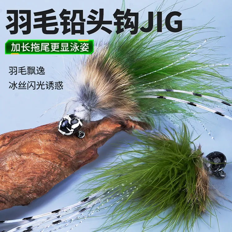 名犀羽毛小jig铅头根钓钩路亚饵专攻鳜鱼鲈鱼翘嘴鳟鱼假饵胡须佬