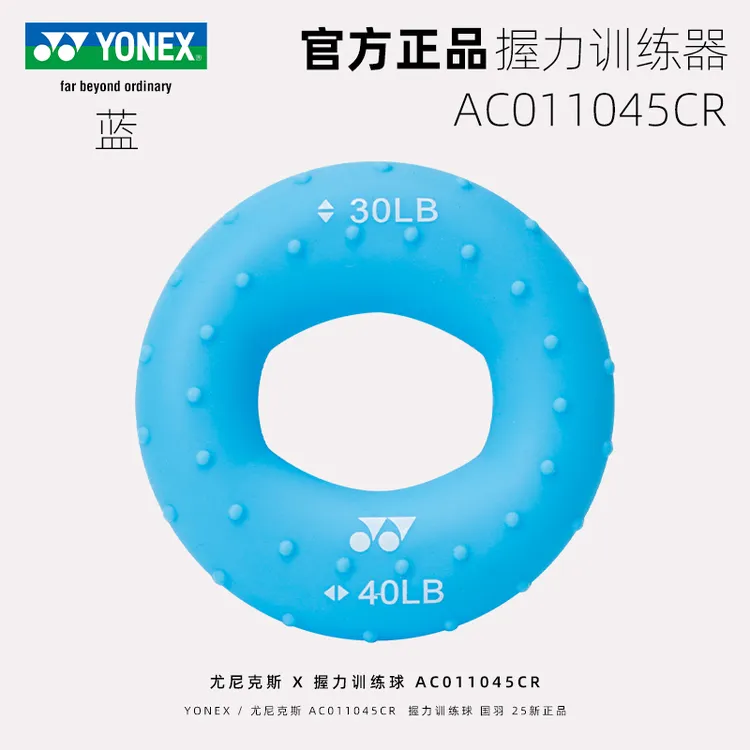 YONEX尤尼克斯YYAC011045握力器羽毛球专业练手力调节健身