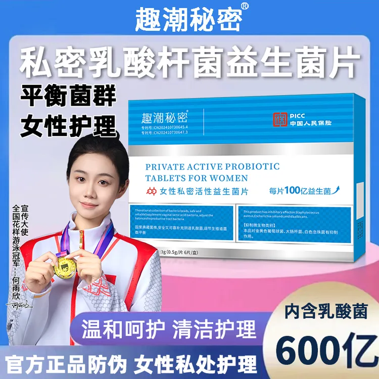 官方正品私处乳酸杆菌益生菌片活菌私处护理养护乳酸杆菌妇科专用