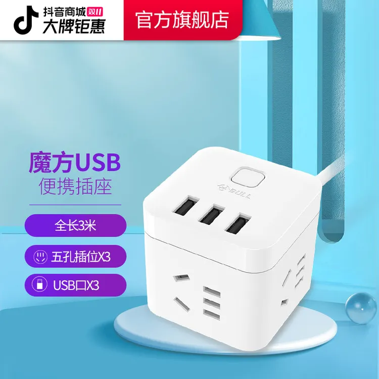 公牛插座小巧/插头转换器/魔方usb便携插座/简约时尚/插座扩展器