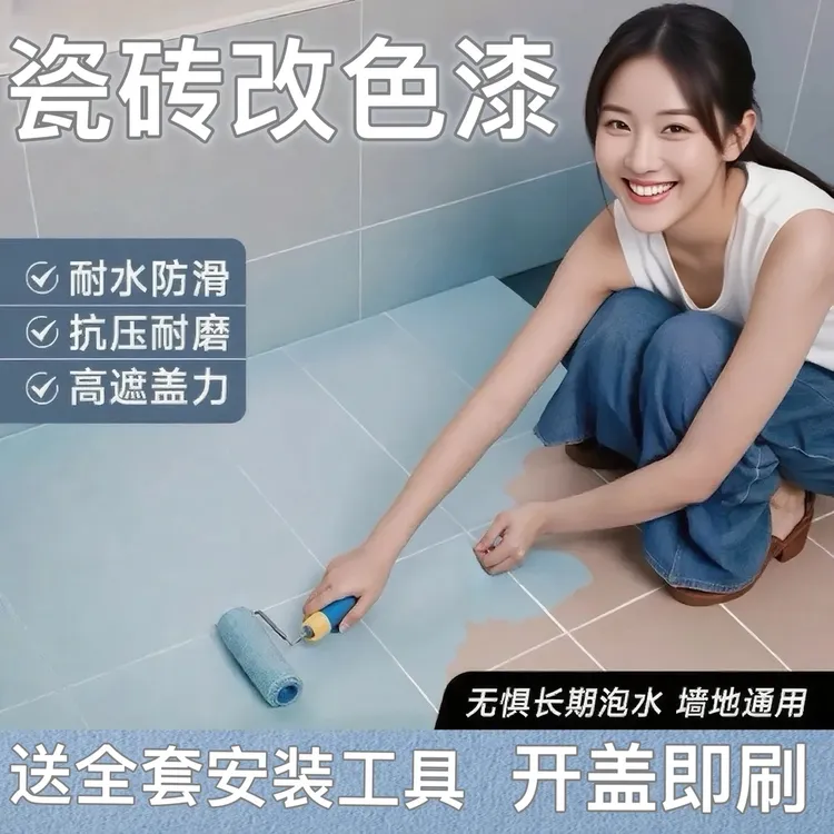 瓷砖改色专用漆卫生间室内墙面漆防水地砖防滑专用漆地坪板油漆