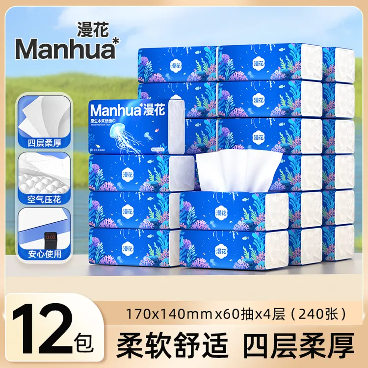 漫花4D压花抽纸整箱家用面巾纸餐巾纸实惠装批发用纸四层卫生纸巾