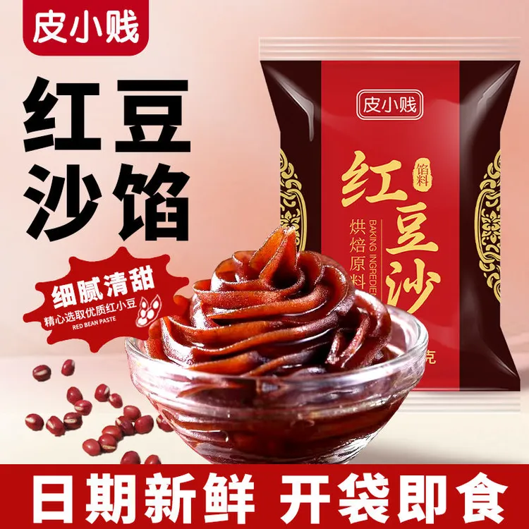 皮小贱红豆沙馅包子馅紫薯黑芝麻白莲蓉馅蛋黄酥汤圆馅奶黄青团馅