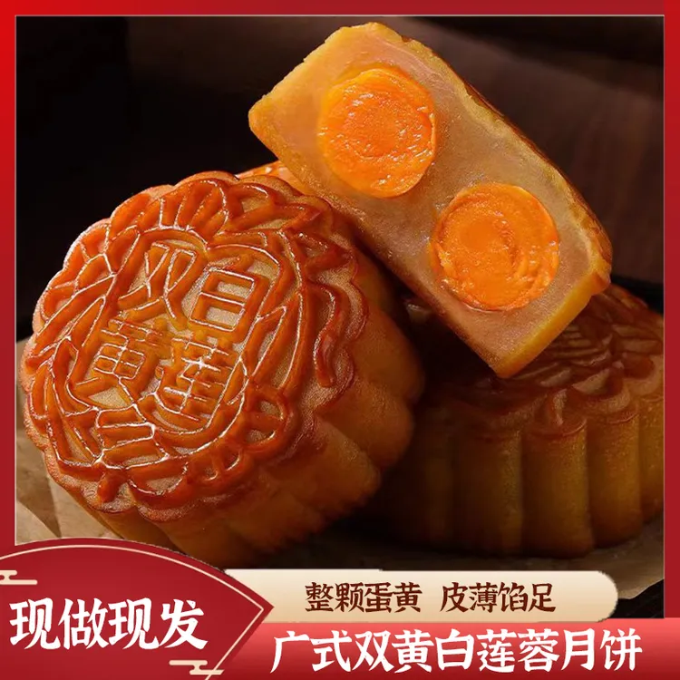 【现做现发】广式双黄莲蓉月饼真材实料传统咸蛋黄莲蓉中秋月饼糕点