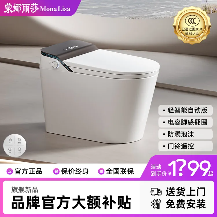 蒙娜丽莎U9-Ultra【自动版】智能马桶电容脚感开盖内置泡泡ECO节能
