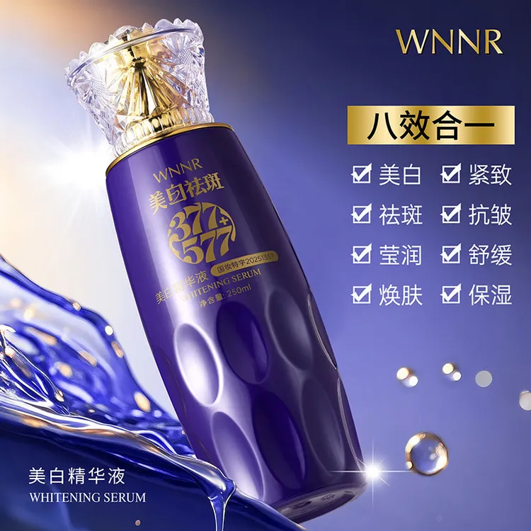 【377➕577】WNNR美白精华液八效合一保湿精华补水祛斑美白护肤