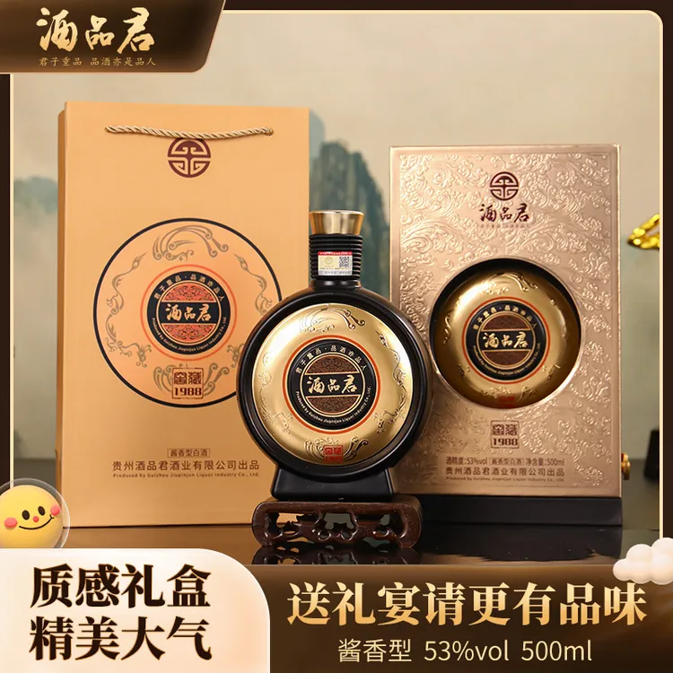 酒品君贵州高品质酱香型窖藏1988白酒53度500ml*1瓶53%Vol