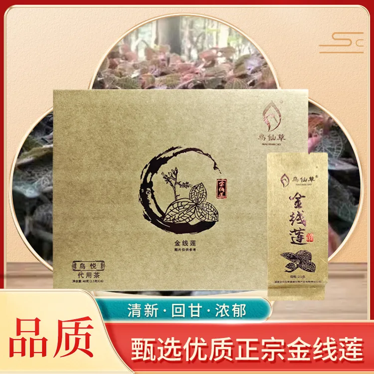 鸟仙草【鸟悦福建原生态种植金线莲】香味浓郁 干净浓香 养生茶佳品