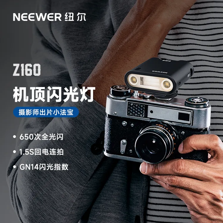 纽尔Z160迷你闪光灯适用佳能富士索尼机顶闪光灯mini闪光灯