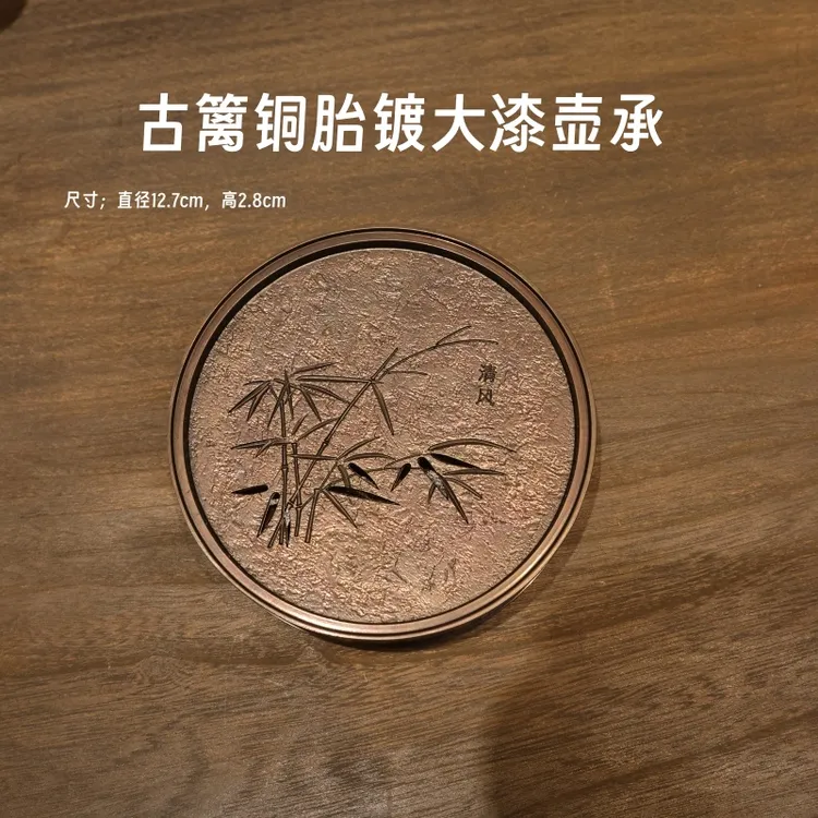 古篱点铜蓄水壶承复古梅妃竹圆形壶托简约干泡盘家用小号中式泡台