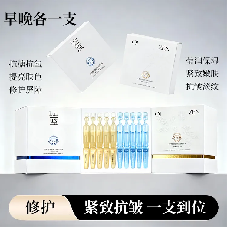 汐元森早蓝晚黄精华液新款双抗护肤组合淡斑淡纹面部修复补水润肤
