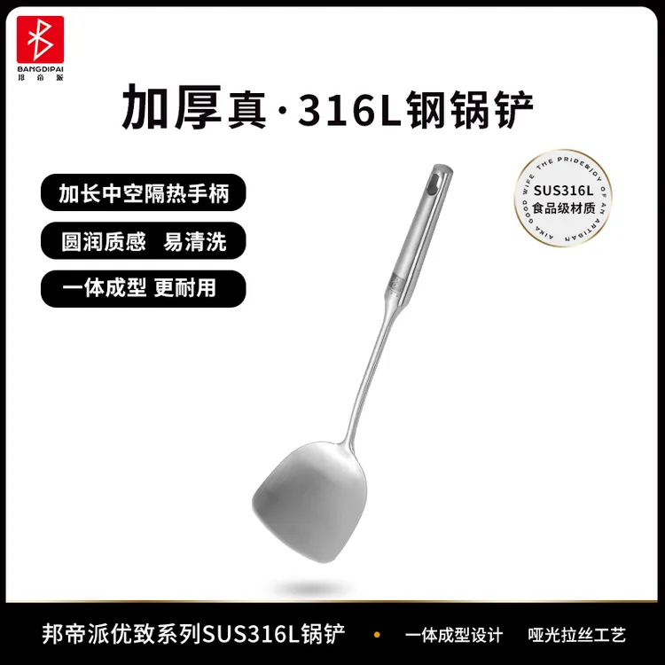 【强尼祖实测】邦帝派316L不锈钢铲加厚家用隔热炒菜铲子汤勺一体厨房炒菜铲漏勺