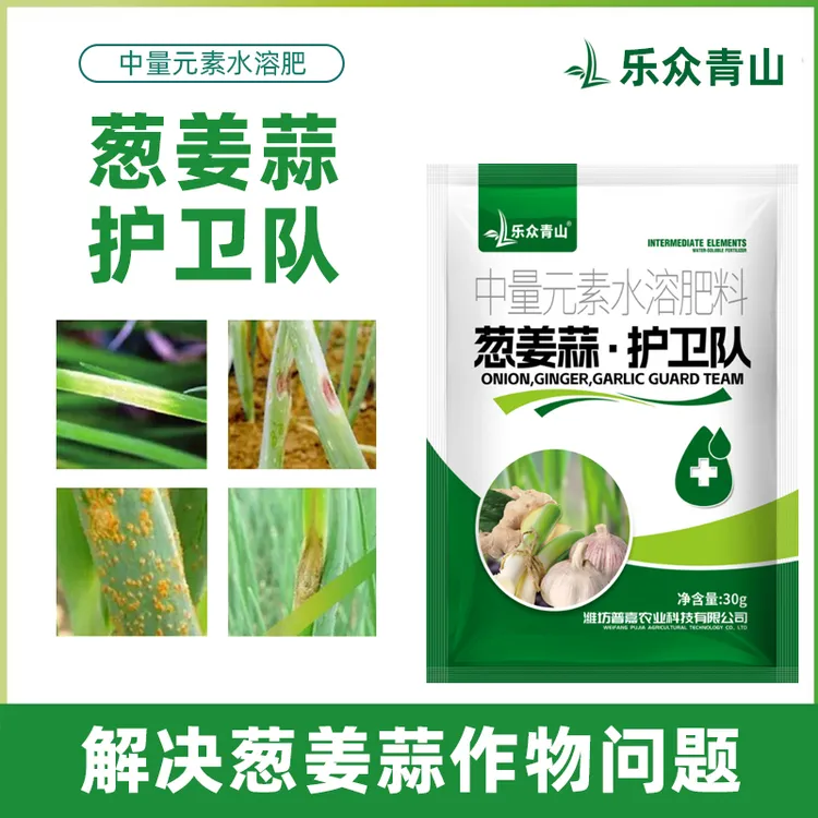 【葱姜蒜护卫队】大葱大蒜生姜蔬菜植物通用叶面肥多功能