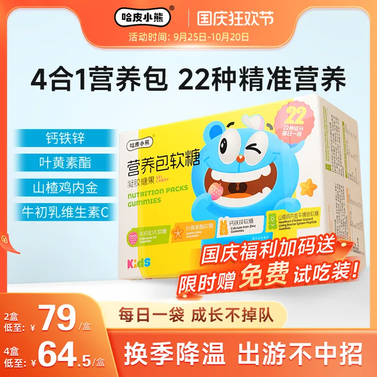 哈皮小熊营养包软糖儿童叶黄素钙铁锌鸡内金维生素C软糖15袋/盒