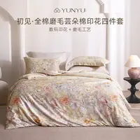 【老板专属】【芸裕家居】初见•全棉磨毛芸朵棉印花四件套254JT089