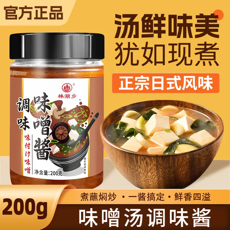 味噌酱调味酱日式白色味增汤酱家用煲汤拉面汤底鲜味汤