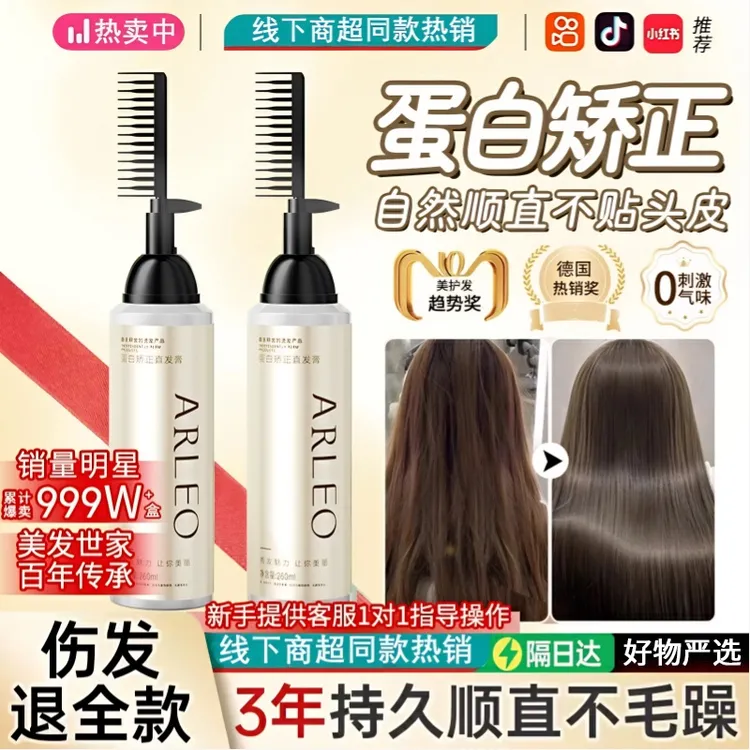 直发膏蛋白矫正免拉家用软化剂头发柔顺剂抚平毛躁定型拉直一梳直