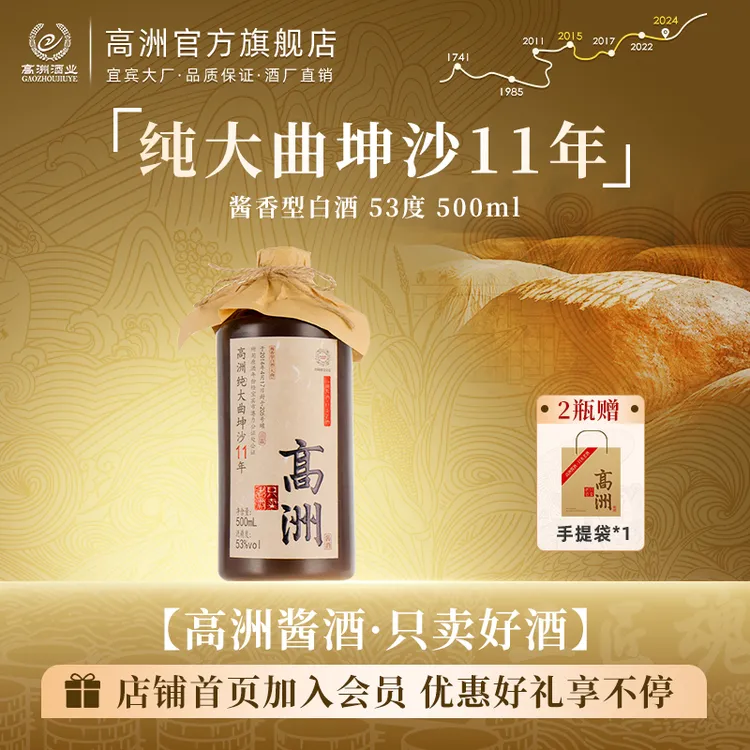 高洲【新品上市】纯大曲坤沙11年酱香型白酒53度500ml