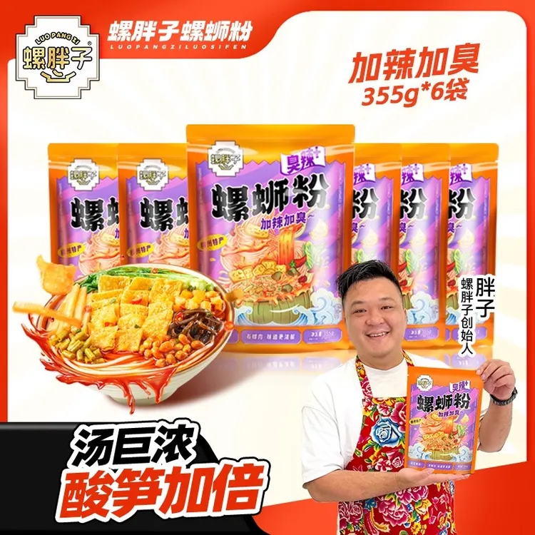 螺胖子加辣加臭355克*6袋柳州正宗胖子螺蛳粉速食美食网红螺丝粉