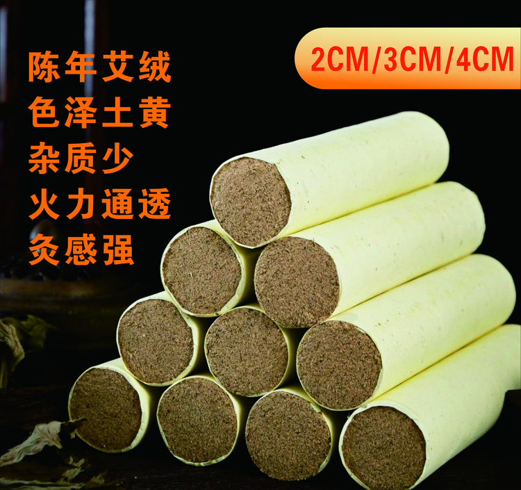 天然艾条家用直径4厘米3厘米2厘米艾条(送灭火筒延长针当灸图)