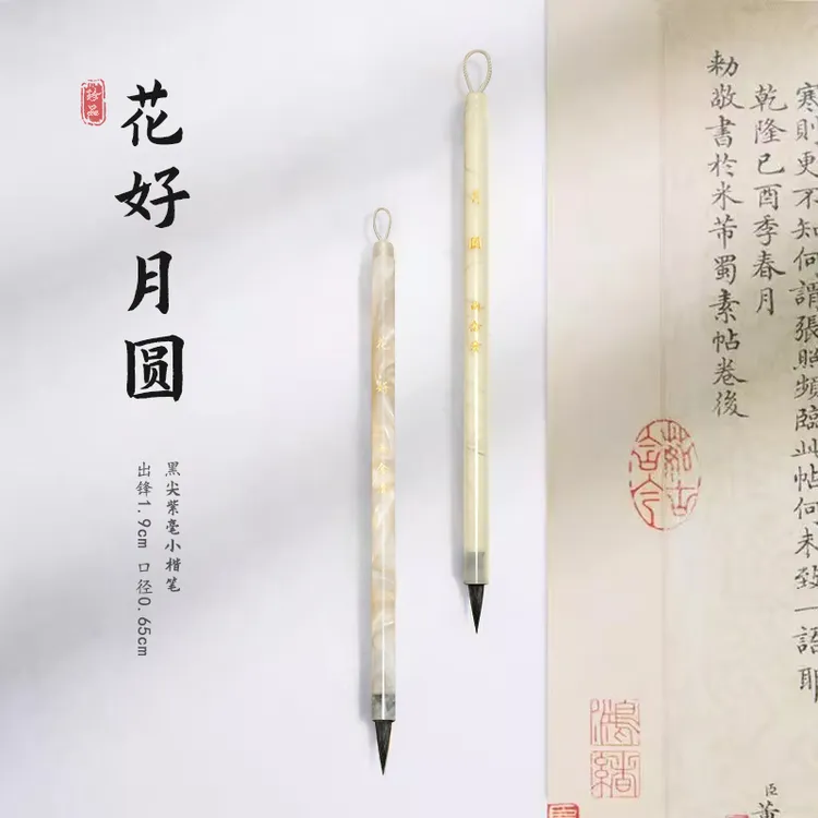 【荷仙子专属】花好·月圆黑尖紫毫小楷毛笔灵飞经文征明出锋1.9cm