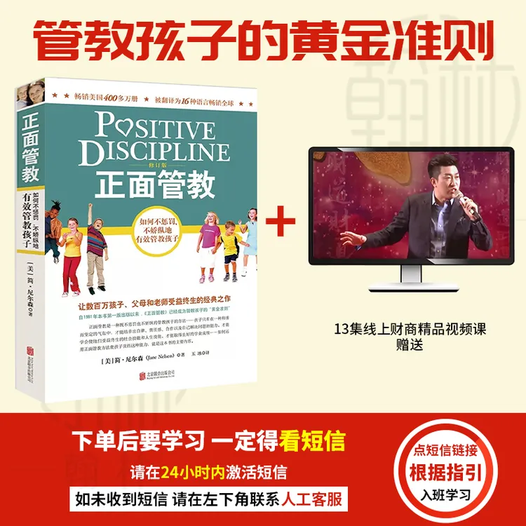 【汇成书苑-TC】正面管教 如何说孩子才会听 家庭儿童心理学