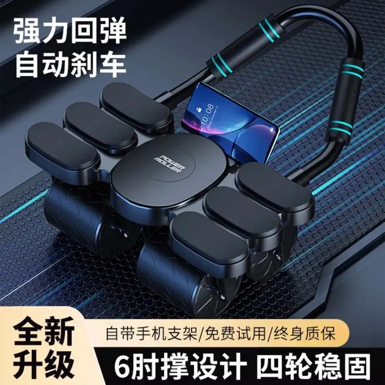 德国进口新款四轮健腹轮自动回弹练腹肌神器男女家用卷腹运动器材