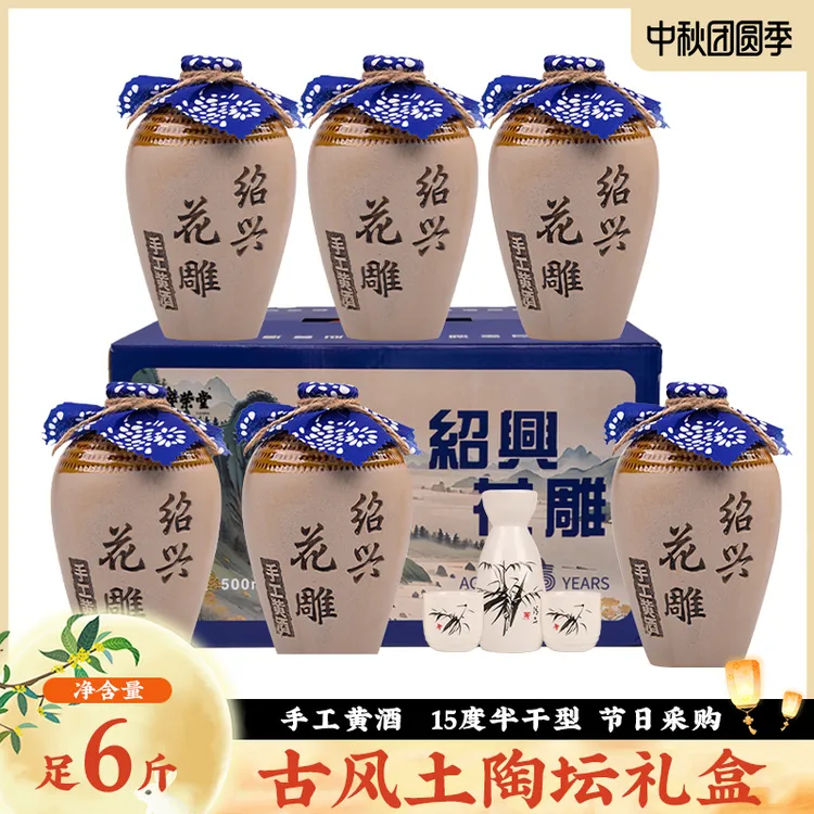中秋礼盒绍兴产黄酒十六年陈花雕酒礼盒500ml6坛装半干老酒送礼
