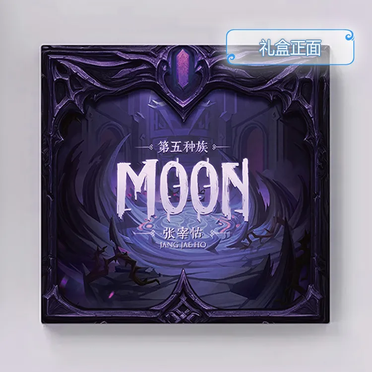 魔兽争霸3选手Moon亲笔签名定制周边礼盒（限量预售）