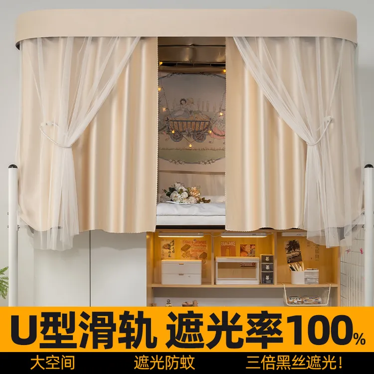 大学生防蚊遮光床幔纯色型滑轨寝室学生上铺专用U型宿舍遮光【LTX】