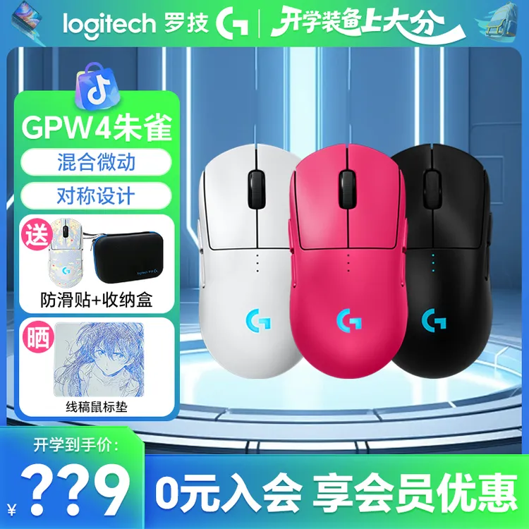 罗技gpw4朱雀 游戏专用无线鼠标电竞粉色充电狗屁王三角洲外设FPS