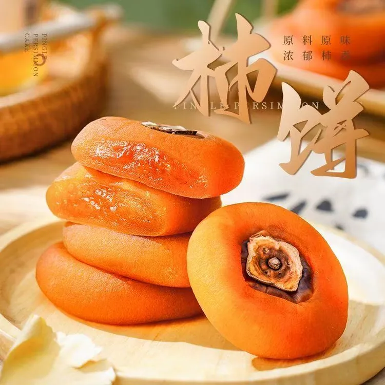 广西桂林流心柿子蜜饯独立包装软糯香甜爆浆小吃