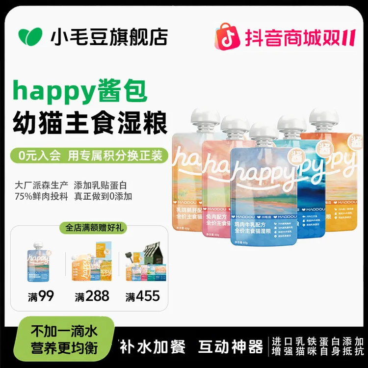 MAODOU/小毛豆HAPPY酱成猫湿粮主食精选肉营养酱包主食餐包