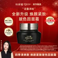 【玻色因】科妍蜜焕颜紧致面霜抗皱补水提拉淡纹保湿紧致淡化干细纹