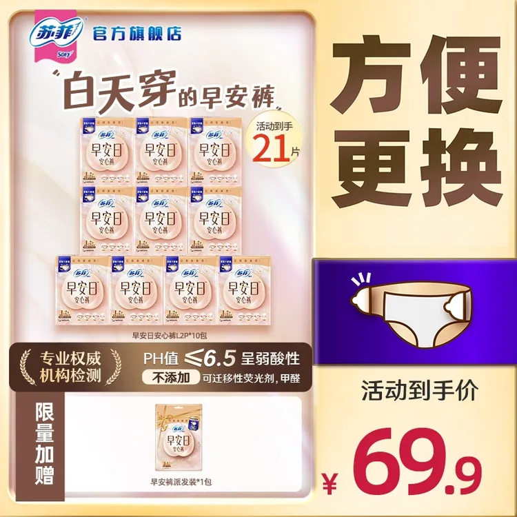 【专属】苏菲早安裤日用魔术贴可拆卸超熟睡安心裤0皮筋敏感肌