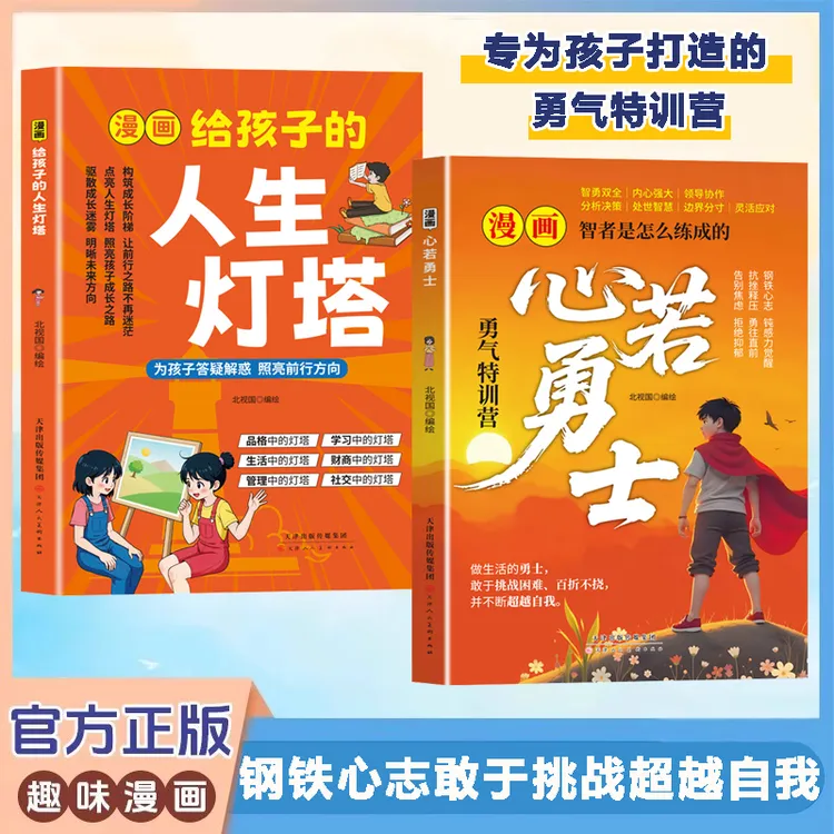 漫画心若勇士内心强大分析决策处世智慧边界分寸灵活应对挑战困难