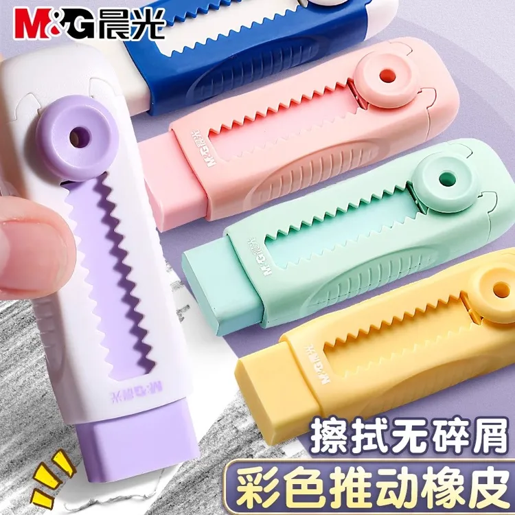 【推拉橡皮擦】晨光擦字成线推动橡皮小学生儿童干净不留痕无屑放心