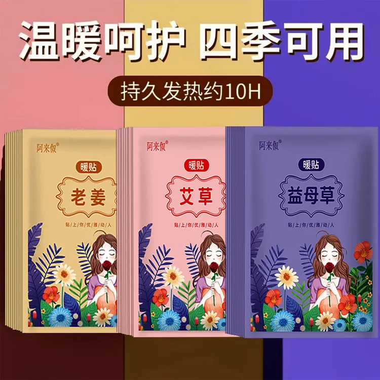 暖宝宝贴暖贴艾草益母草自发热暖身贴暖服帖暖宝宝贴过冬暖贴热敷