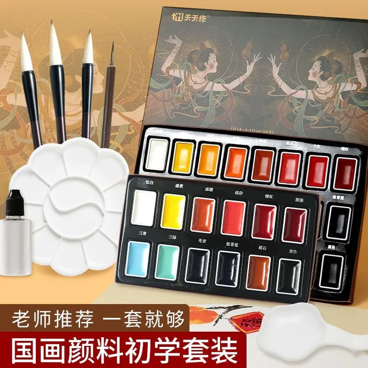 固体国画颜料12色24色全套专业级水墨工笔画学生中国画工具套装