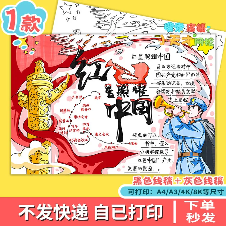 红星照耀中国手抄报模板中小学生红色故事读后感小报a3a4素材f519