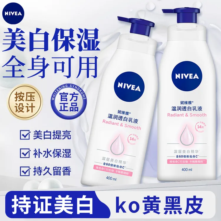 妮维雅美白身体乳男女士温润透白乳液保湿滋润秋冬护肤品官方正品